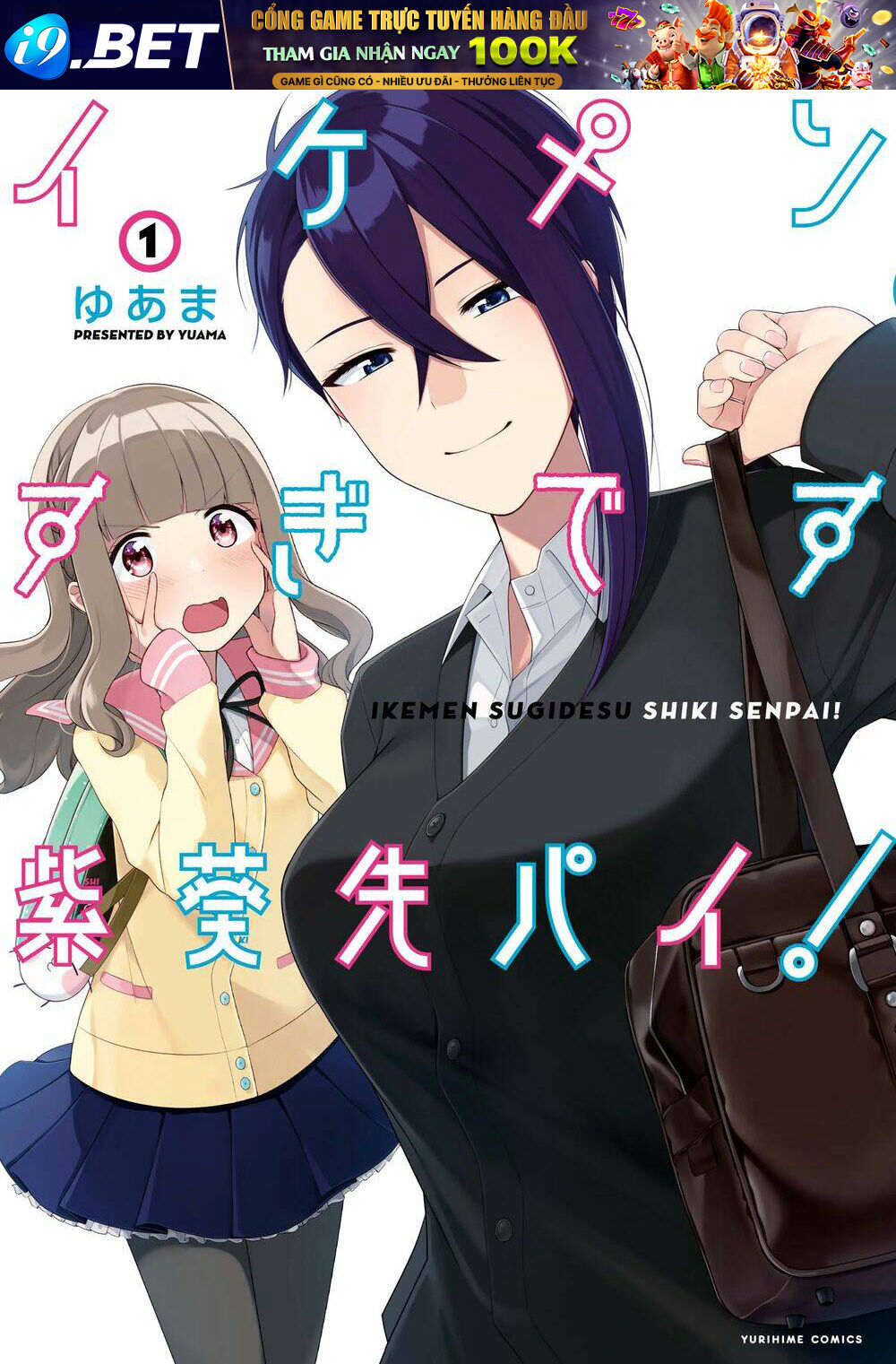 Ikemen Sugidesu Shiki-Senpai! Chương 1 Ảnh 5