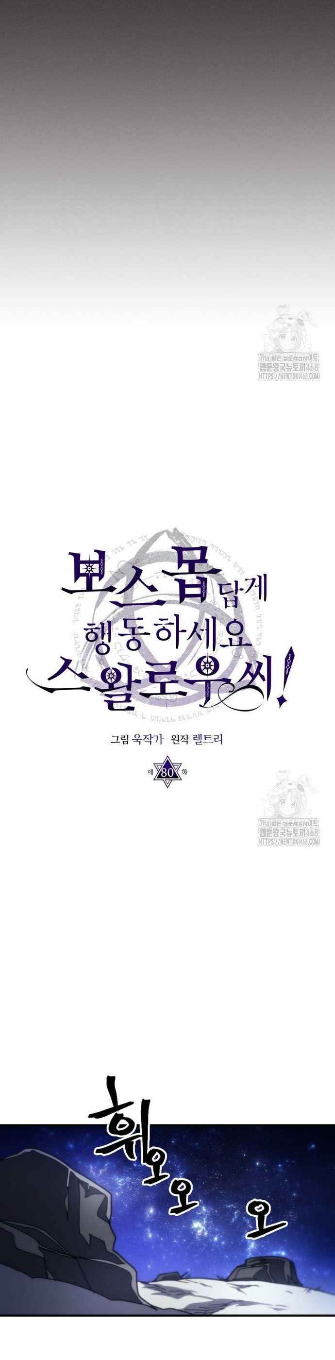 Hãy Hành Động Như Một Boss Đi Ngài Mr Devourer Chương 80 Ảnh 11