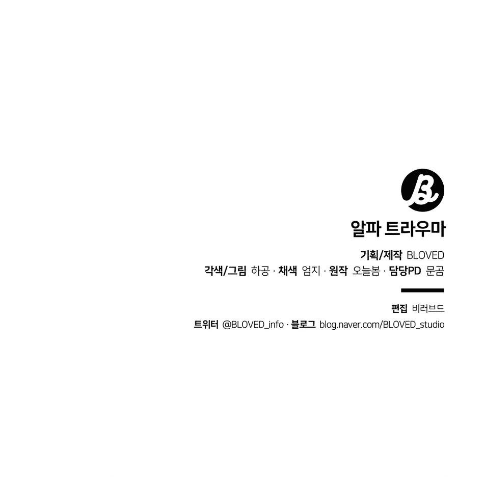 Aphla Trauma Chương 21 Ảnh 20