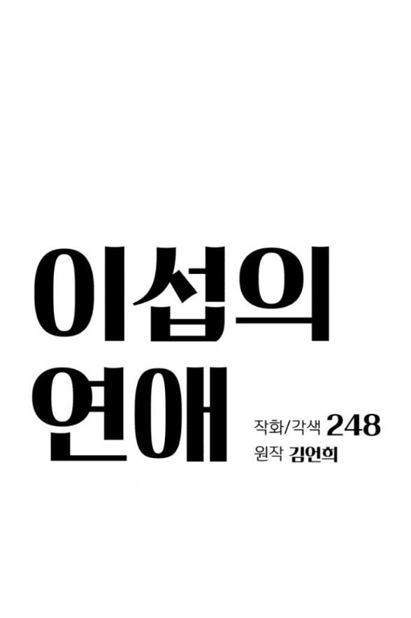 Tình Yêu Của Ik Seob Chương 79 Ảnh 33