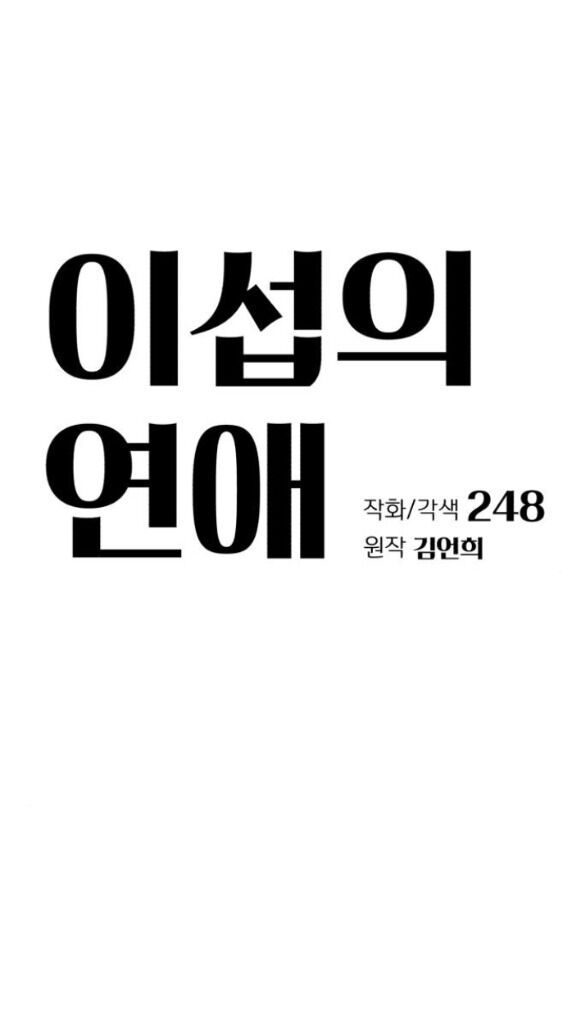 Tình Yêu Của Ik Seob Chương 78 Ảnh 20