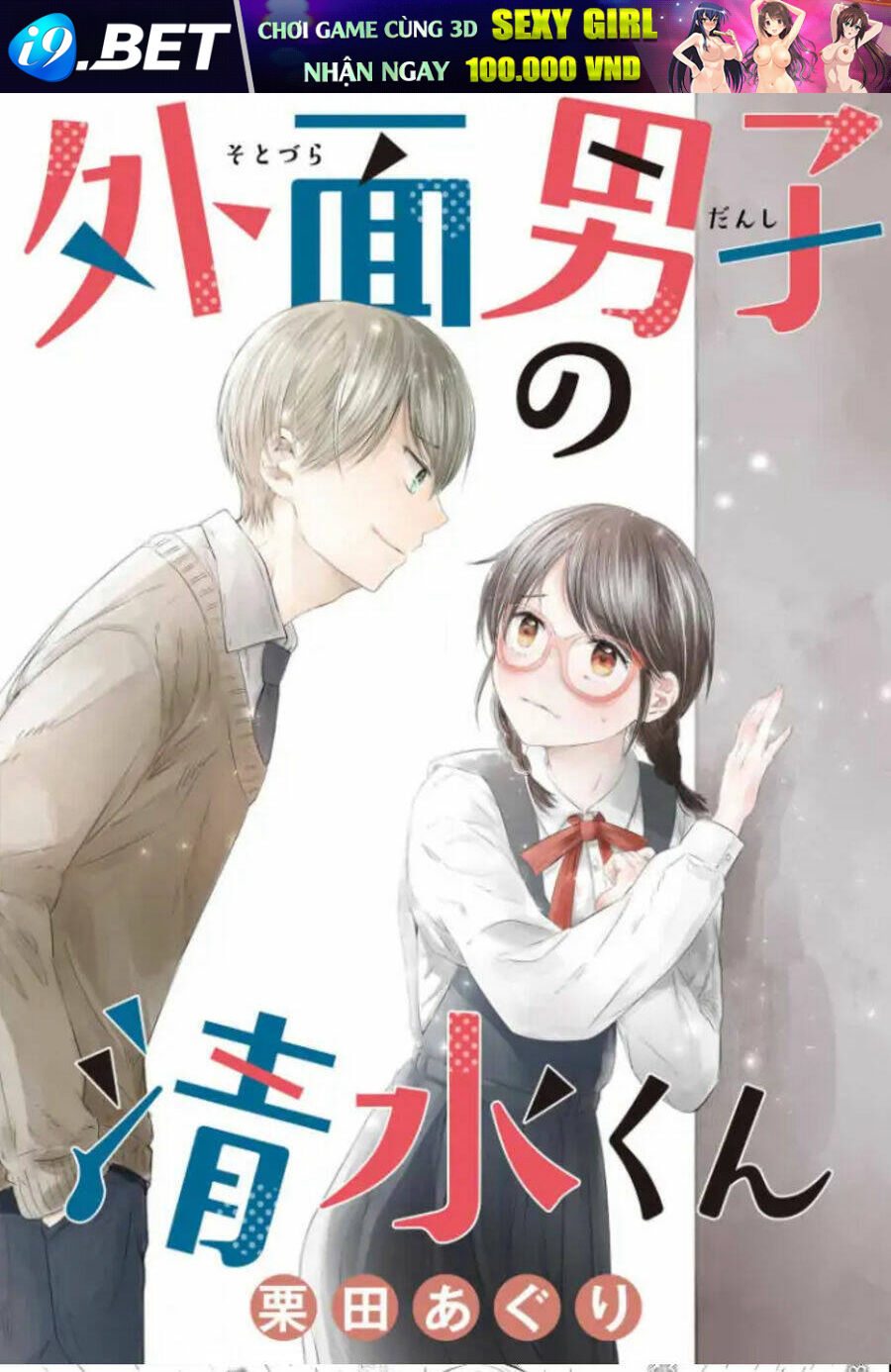 Sotodura Danshi No Shimizu-Kun Chương 5 Ảnh 3