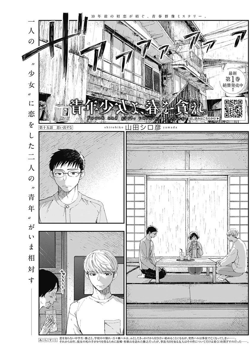 Seinen Shoyo Yo, Haru Wo Musabore Chương 15 Ảnh 4