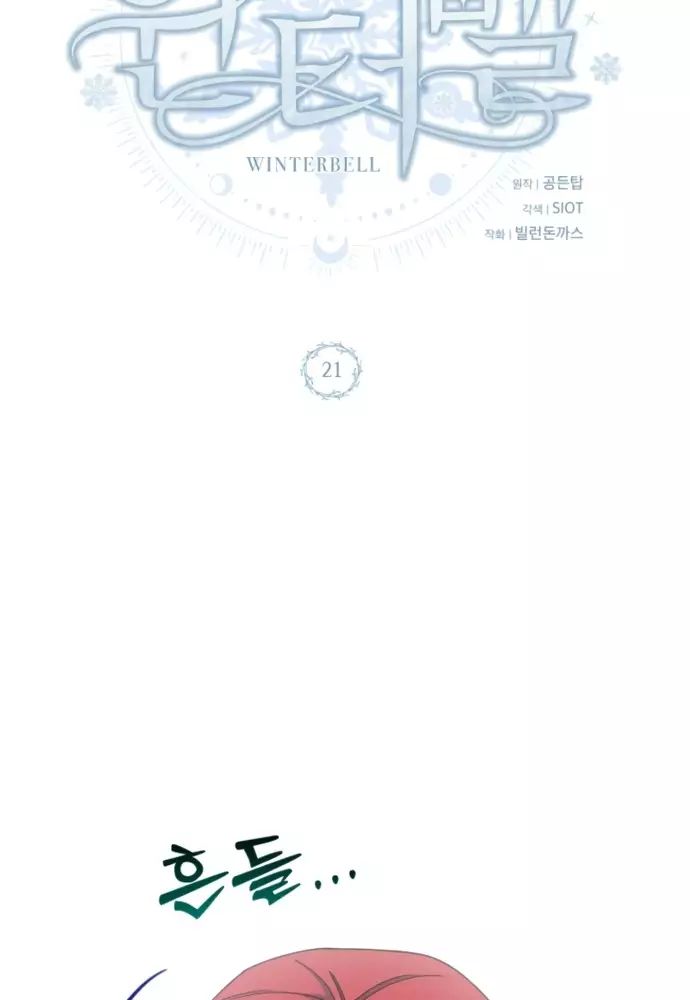 Winterbell Chương 21 Ảnh 26
