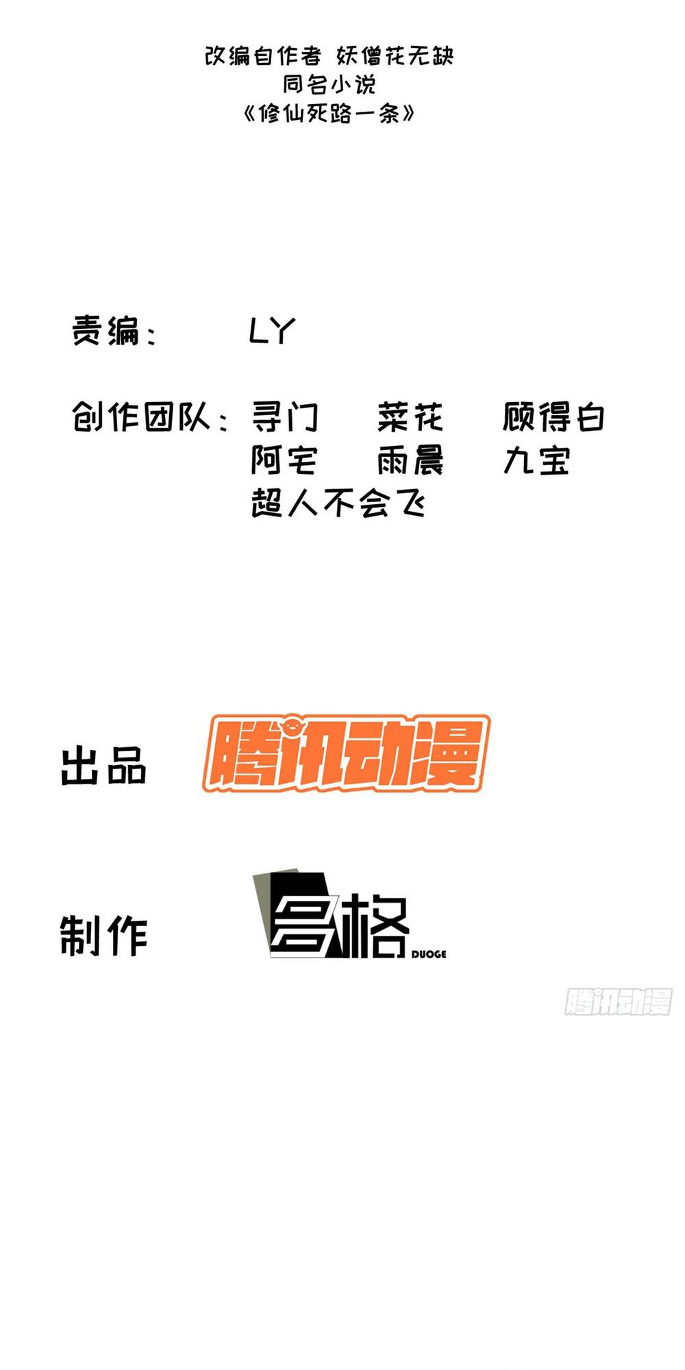 Tu Tiên Là Tử Lộ Chương 2 Ảnh 3