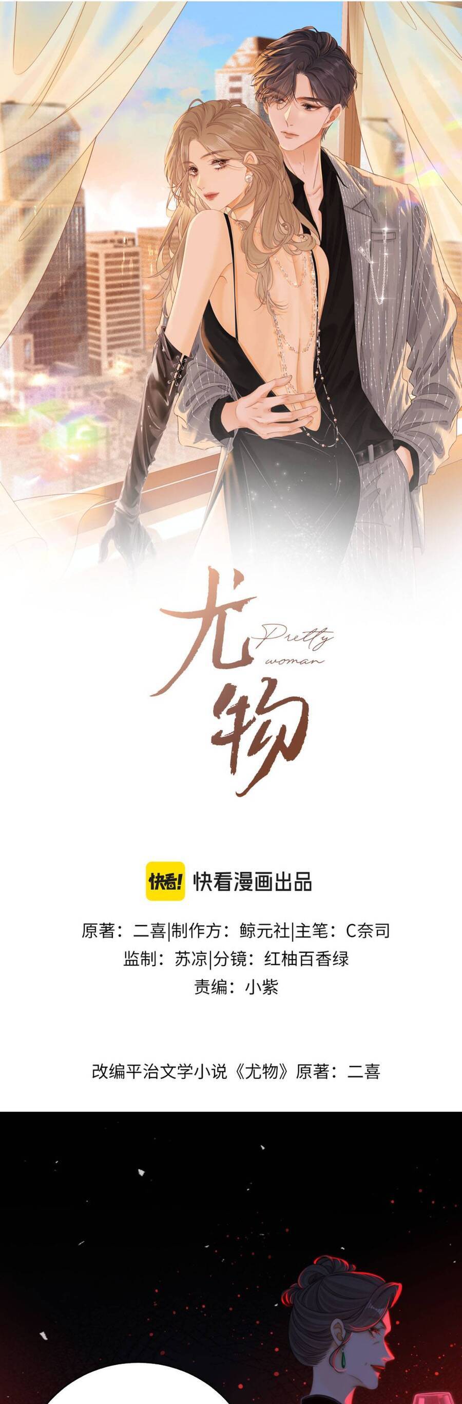 Vưu Vật Chương 143 Ảnh 4