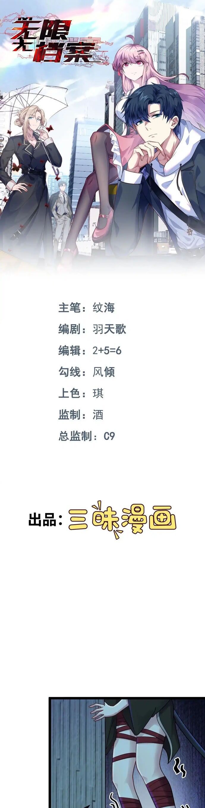 Vô Hạn Hồ Sơ Chương 67 Ảnh 3