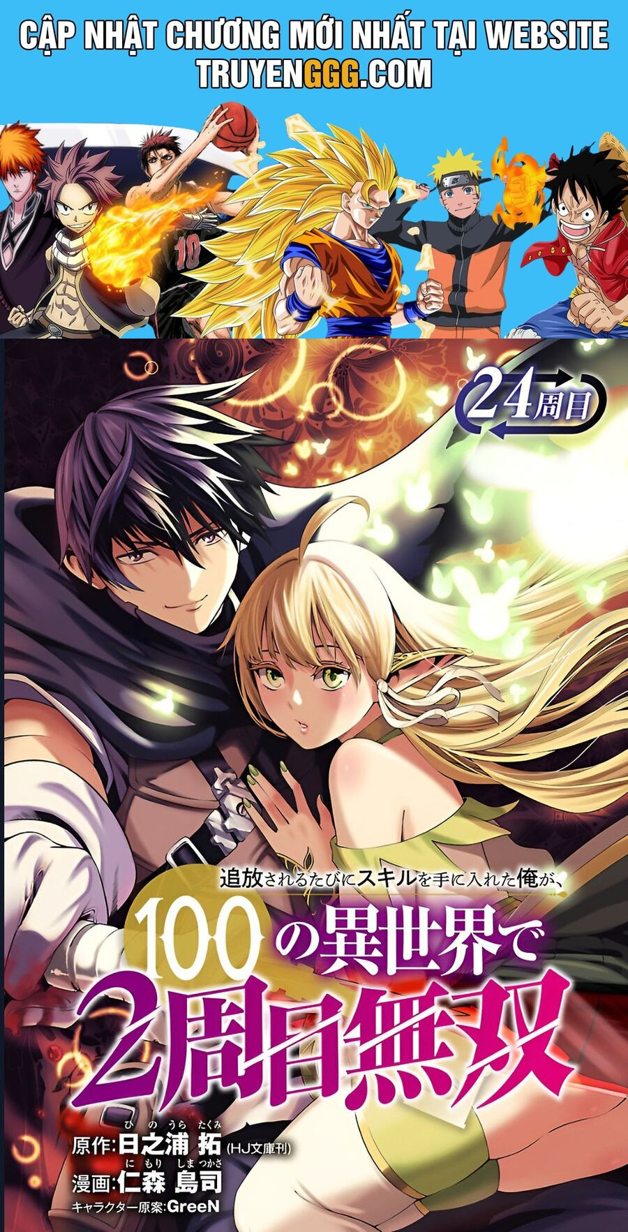 Tsuihousareru Tabi Ni Skill Wo Te Ni Ireta Ore Ga, 100 No Isekai De 2-Shuume Musou Chương 24 Ảnh 2