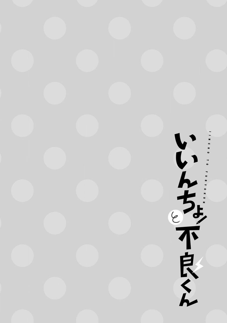 Iincho To Furyou-Kun Chương 2 Ảnh 7