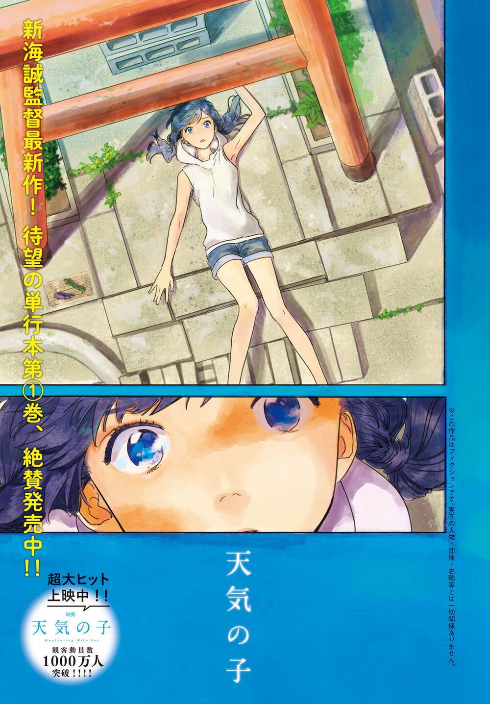 Tenki No Ko Chương 5 Ảnh 4