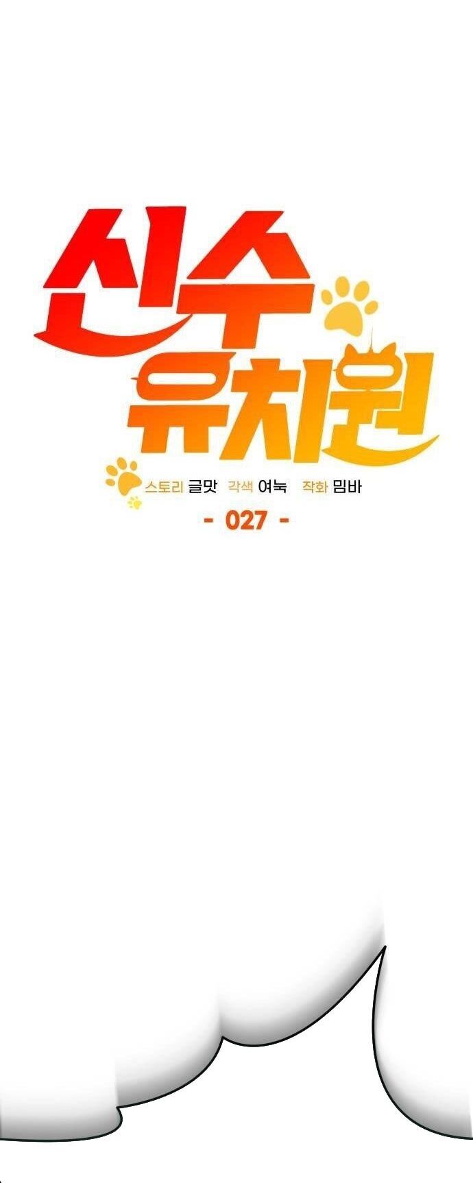 Trường Mẫu Giáo Thần Thú Chương 27 Ảnh 17