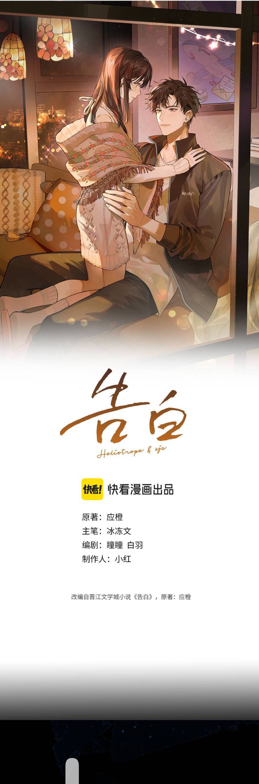 Tỏ Tình Chương 75 Ảnh 3