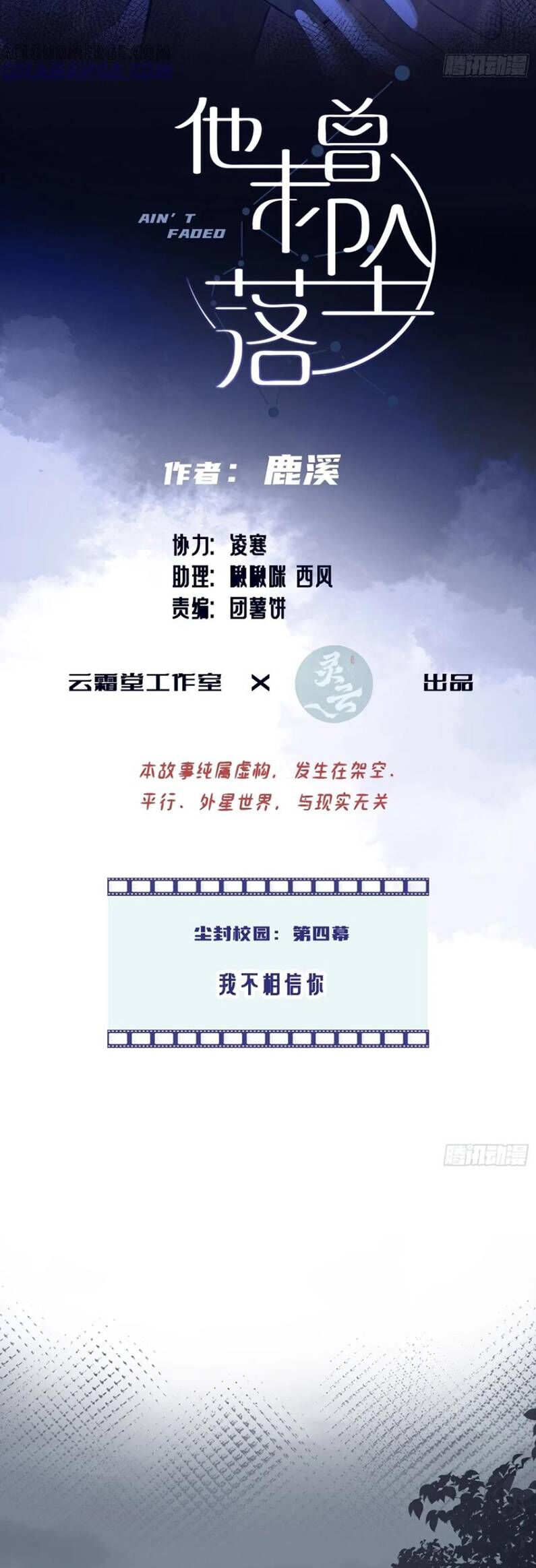 Anh Ấy Chưa Từng Rơi Xuống Chương 128 Ảnh 4