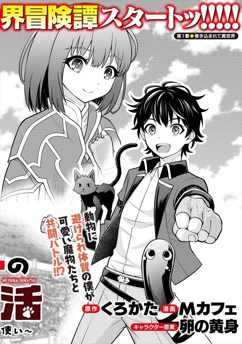 Naguri Tamer No Isekai Seikatsu Chương 1 Ảnh 4