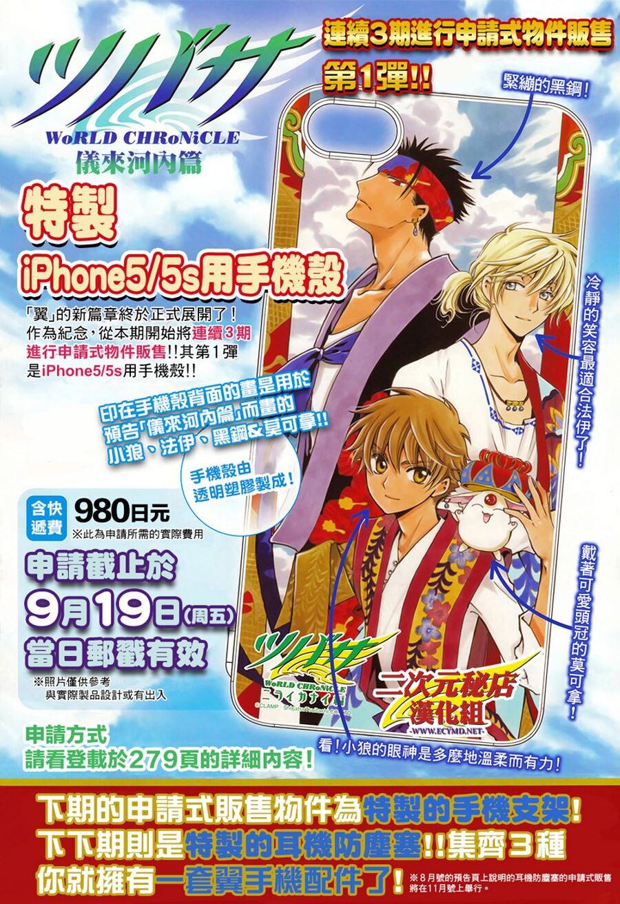 Tsubasa: World Chronicle - Thánh Địa Linh Hồn Chương 1 Ảnh 4