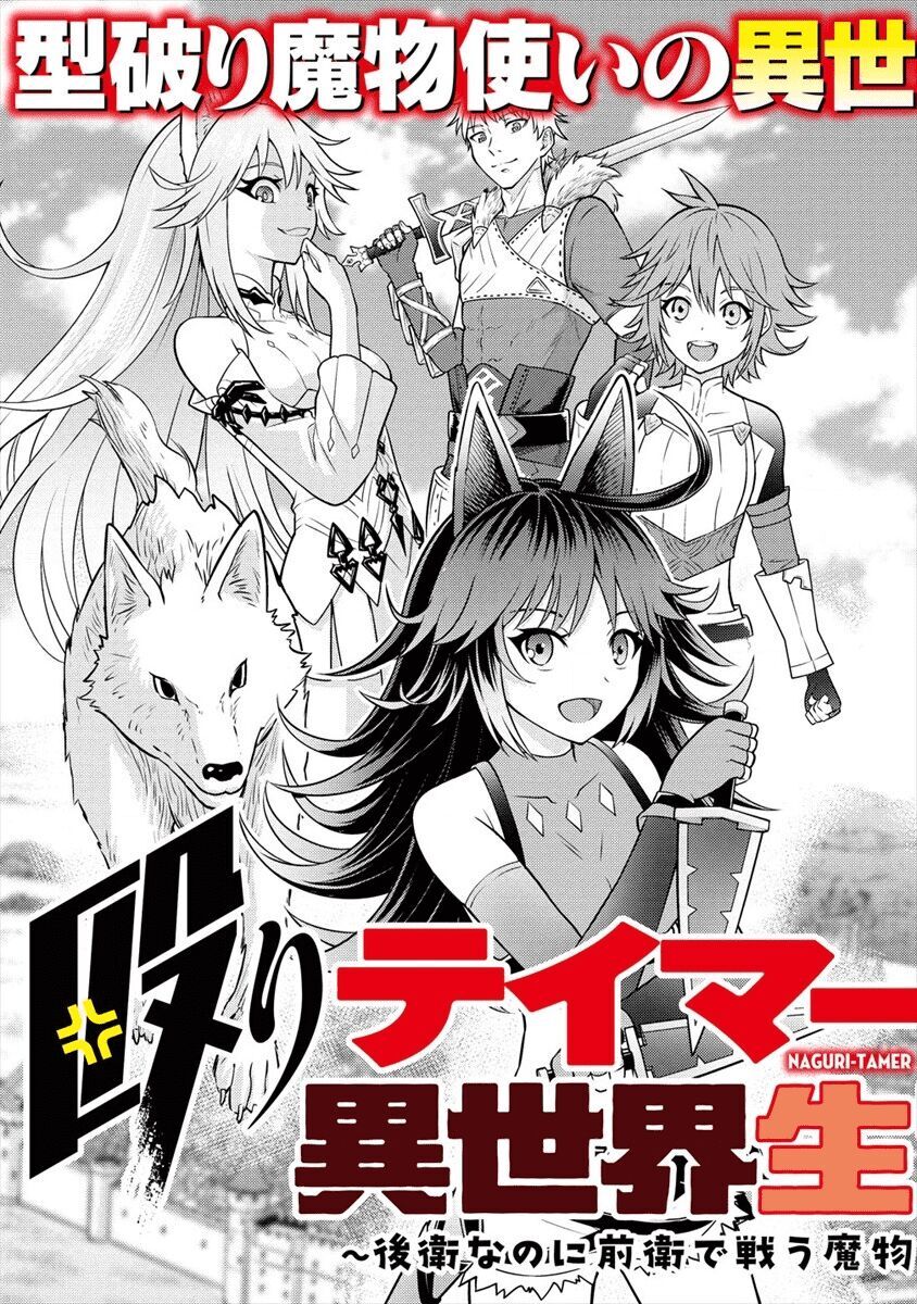 Naguri Tamer No Isekai Seikatsu Chương 1 Ảnh 5
