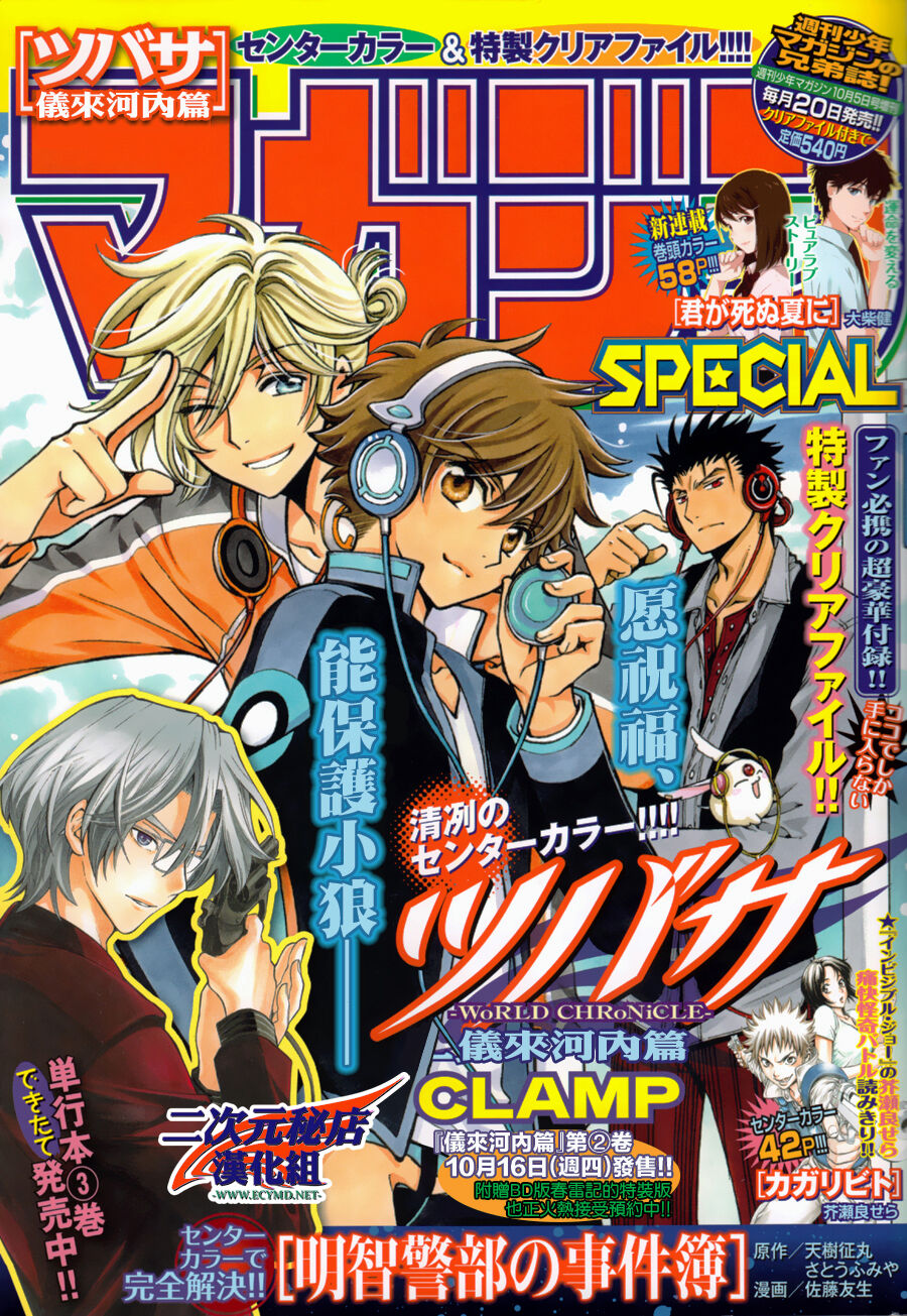 Tsubasa: World Chronicle - Thánh Địa Linh Hồn Chương 13 Ảnh 3
