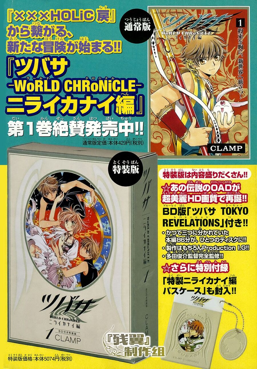 Tsubasa: World Chronicle - Thánh Địa Linh Hồn Chương 7 Ảnh 6