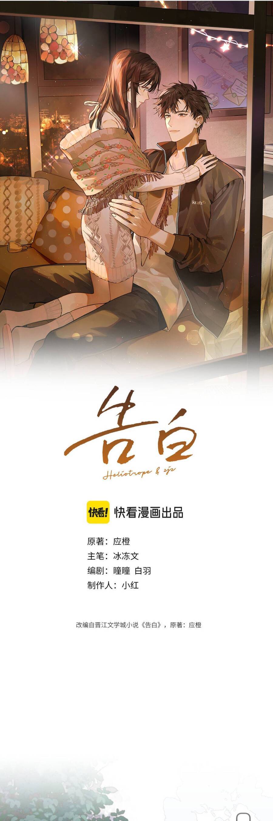 Tỏ Tình Chương 81 Ảnh 4