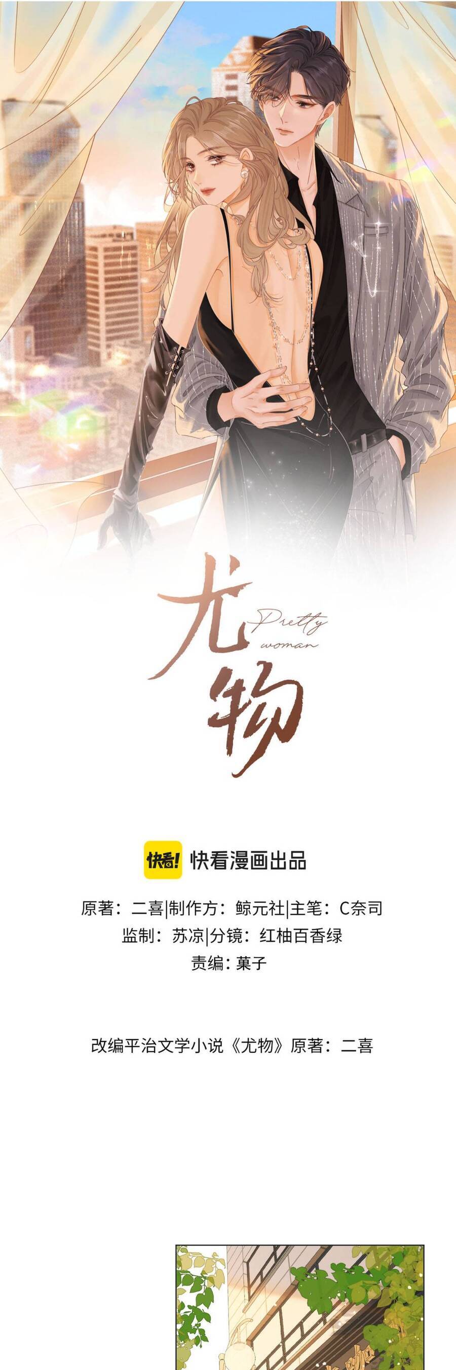 Vưu Vật Chương 146 Ảnh 4