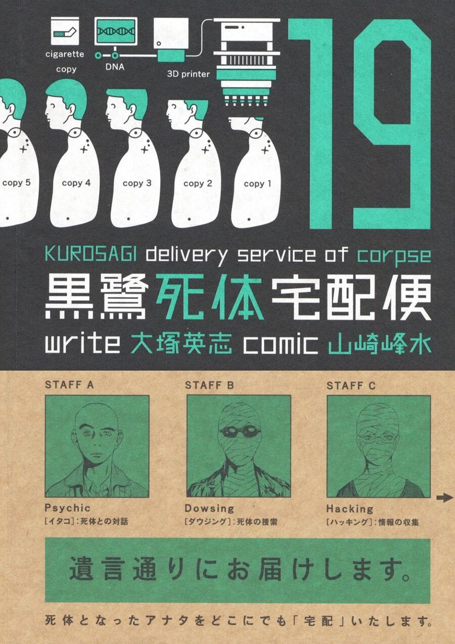 The Kurosagi Corpse Delivery Service Chương 115 Ảnh 4