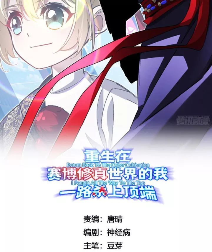 Trùng Sinh Tại Thế Giới Tu Chân, Ta Giết Tới Đỉnh Chương 20 Ảnh 5