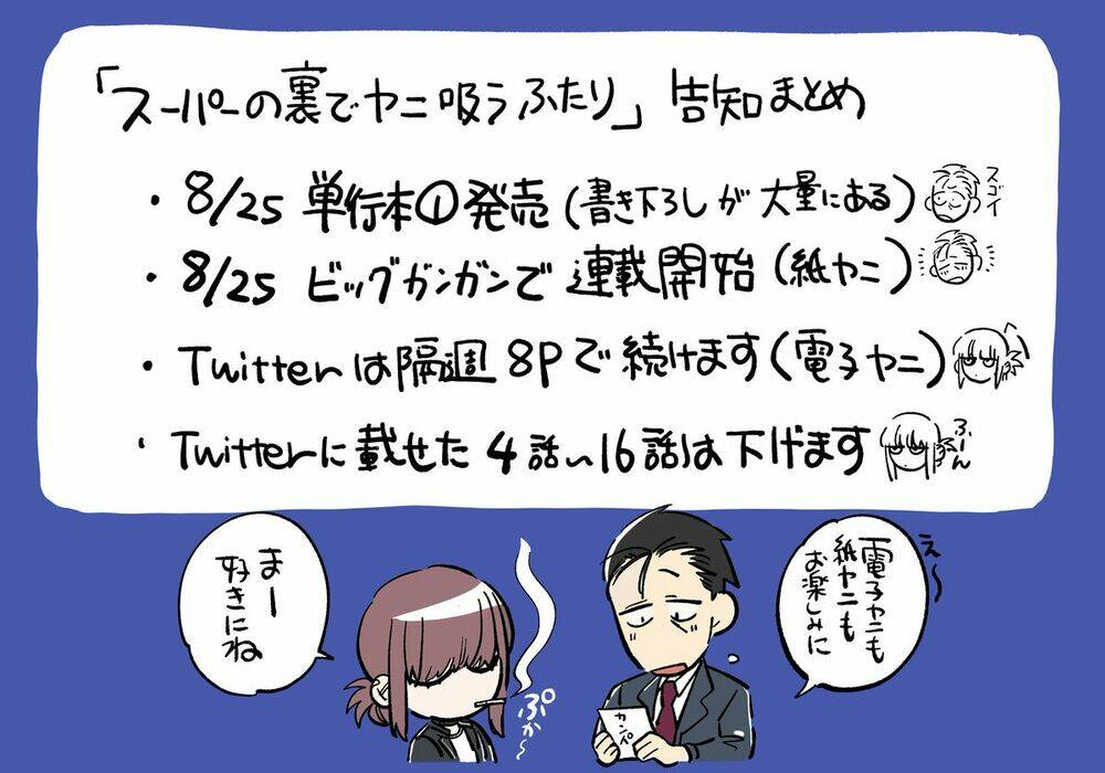 Suupaa No Ura Yani Suu Hanashi Chương 14.5 Ảnh 5