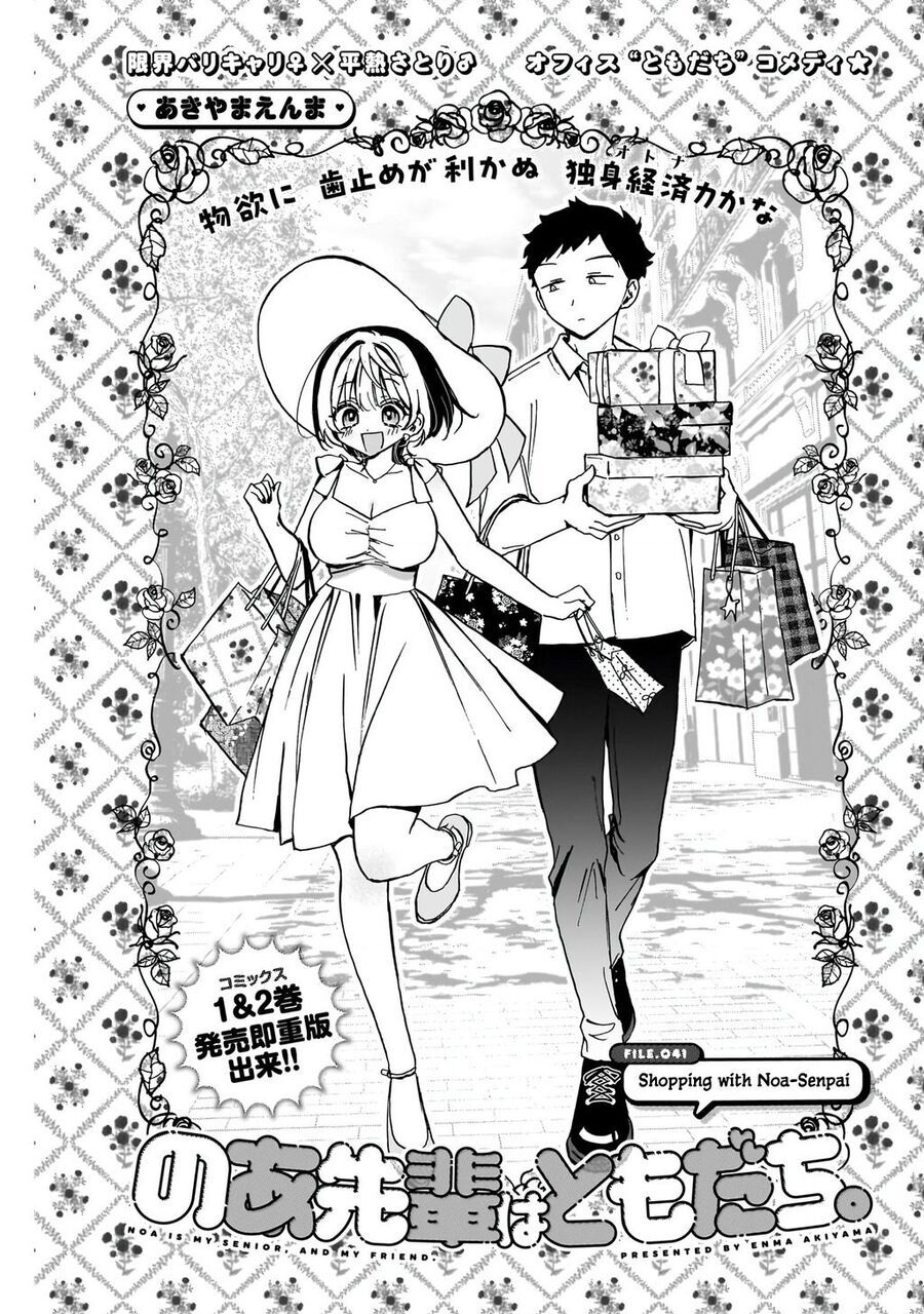 Noa-Senpai Wa Tomodachi [On Going] Chương 41 Ảnh 3