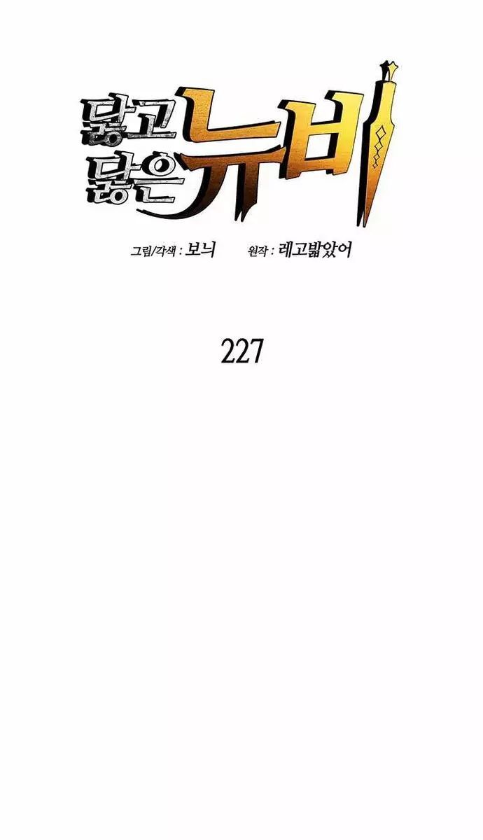 Tôi Là Lính Mới Chương 227 Ảnh 17
