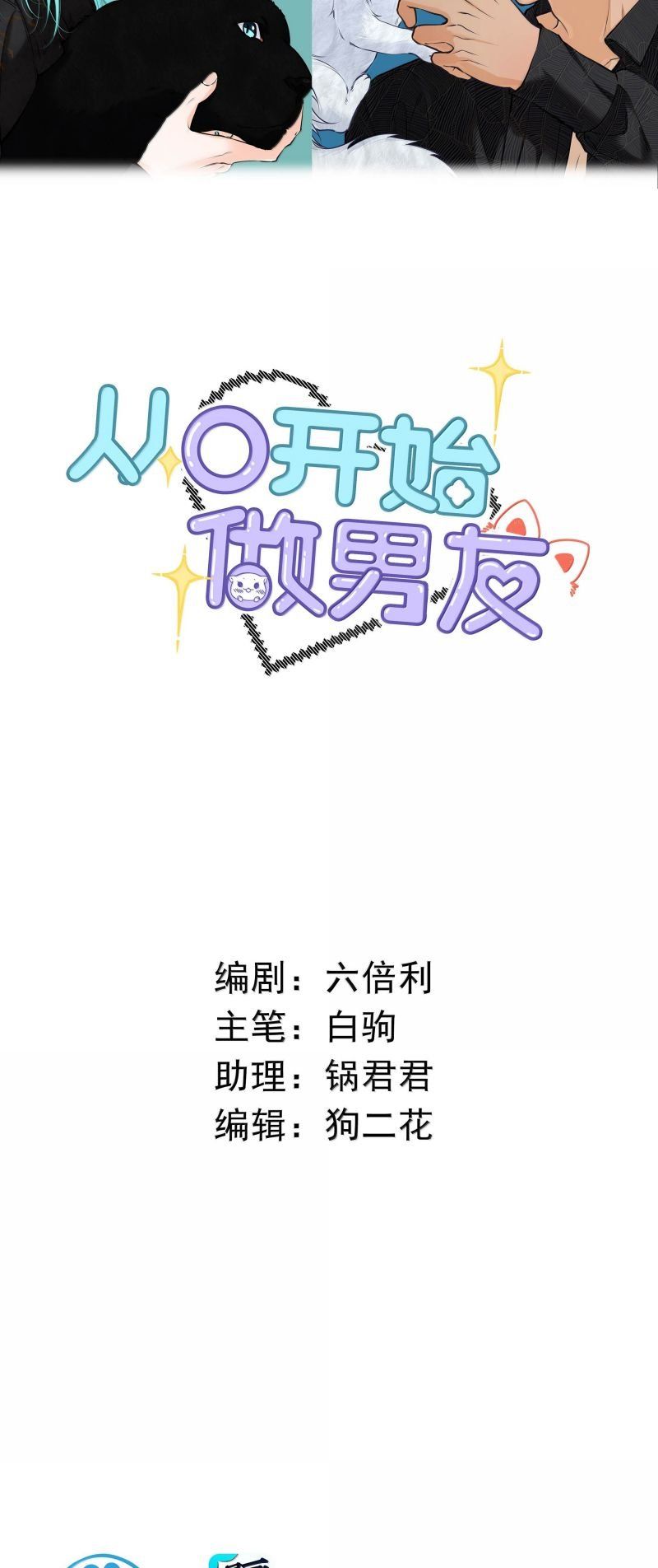 Từ Số Không Bắt Đầu Làm Bạn Trai Chương 63 Ảnh 4