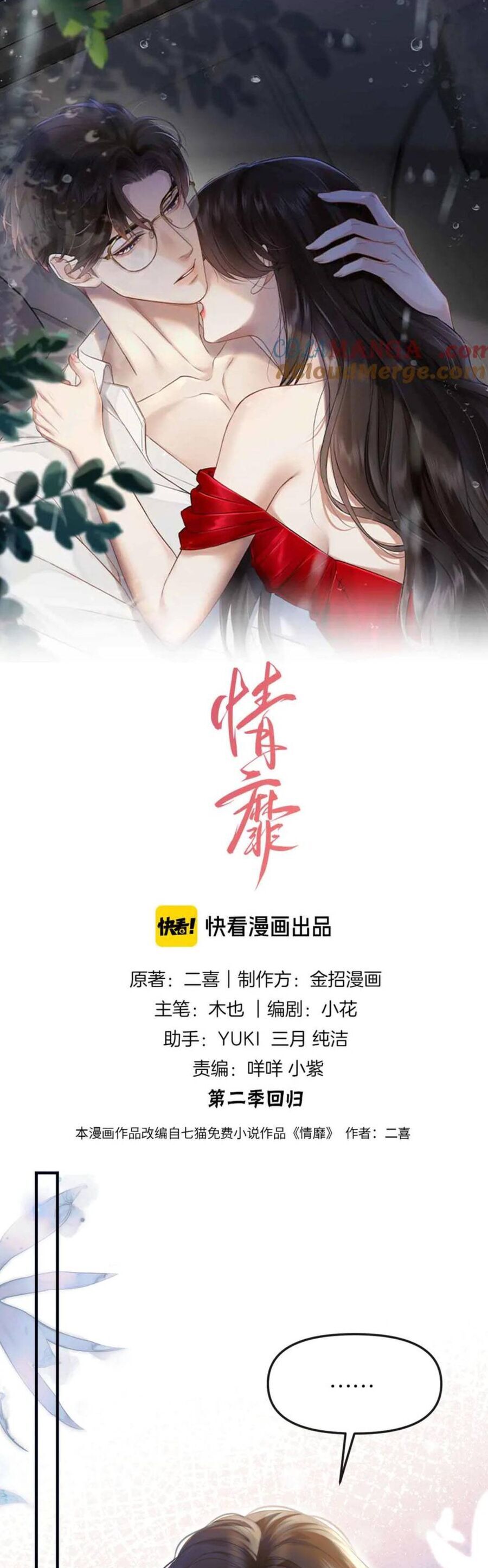 Đắm Say Chương 37 Ảnh 3
