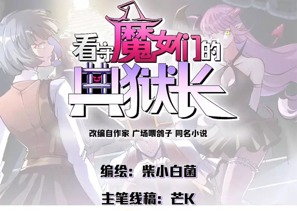 Trưởng Giám Ngục Trông Coi Các Ma Nữ Chương 130 Ảnh 4