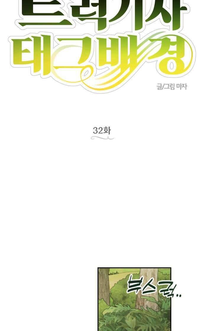 Trận Đấu Đồng Đội Của Những Tài Xế Xe Tải Chương 32 Ảnh 20