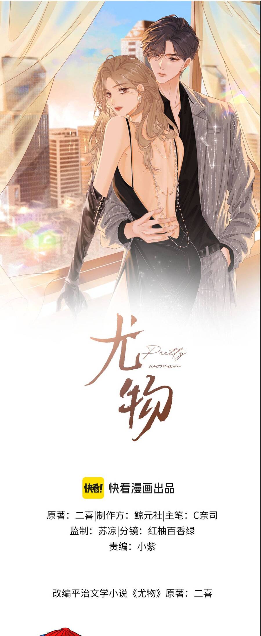 Vưu Vật Chương 150 Ảnh 3