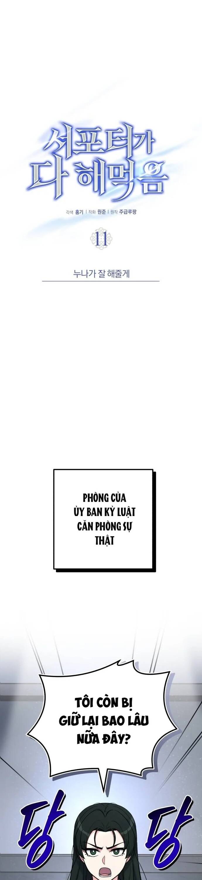 Chủ Lực Của Team Chỉ Là Một Supporter Chương 11 Ảnh 8