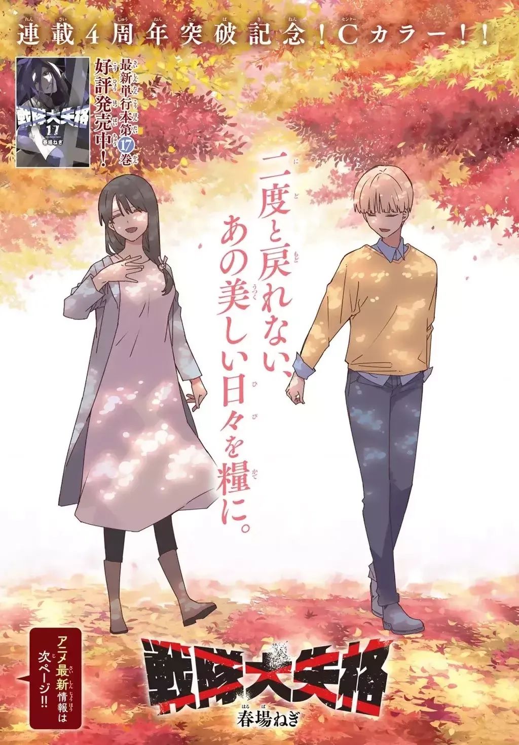 Sentai Dai Shikkaku Chương 170 Ảnh 6