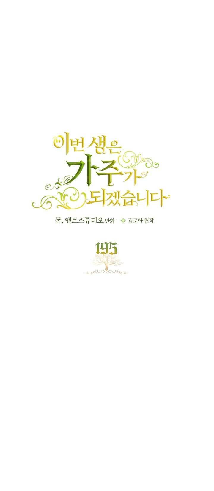 Kiếp Này Tôi Nhất Định Trở Thành Gia Chủ! Chương 195 Ảnh 19