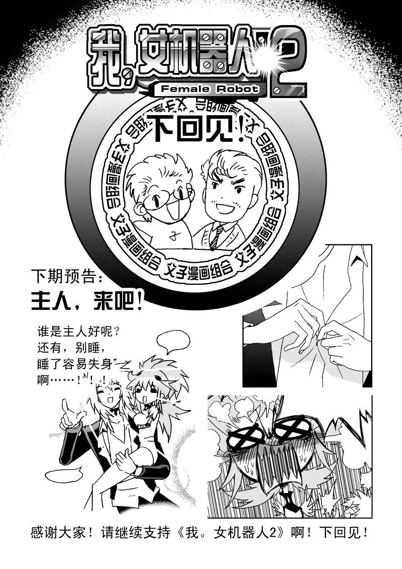 I The Female Robot Chương 101 Ảnh 20