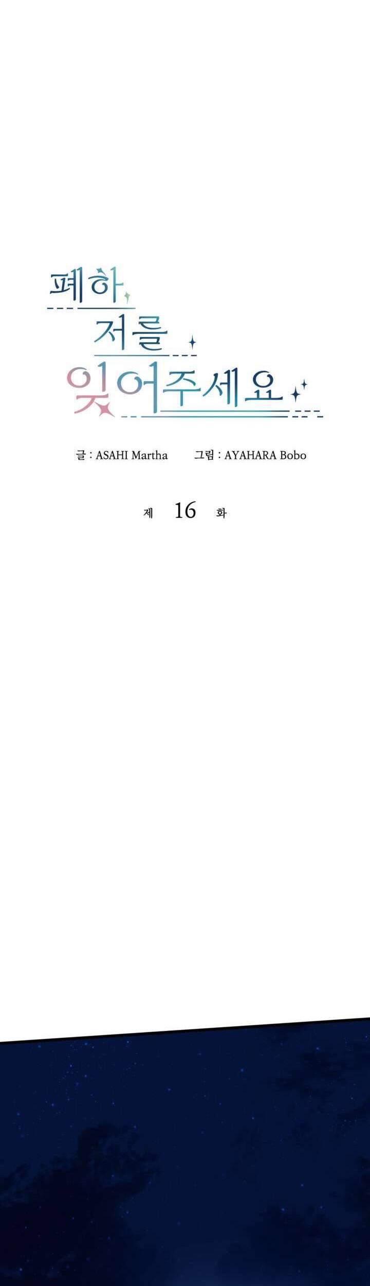 Bệ Hạ, Xin HãY Quên Tôi Đi Chương 16 Ảnh 5