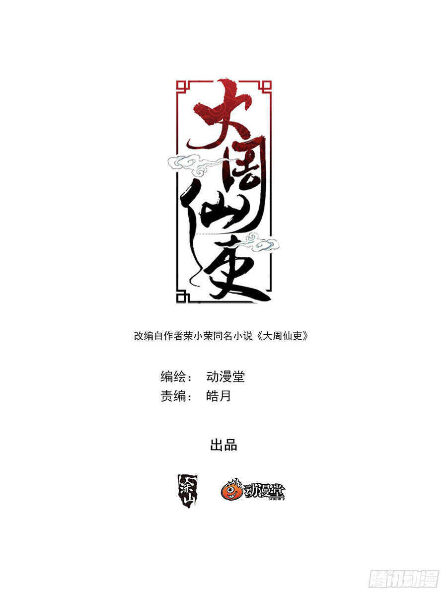 Đại Chu Tiên Lại Chương 414 Ảnh 4