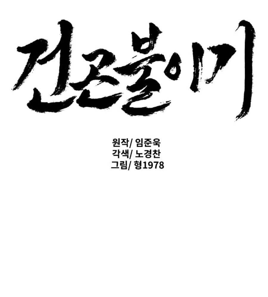 Càn Khôn Bất Dị Ký Chương 3 Ảnh 3