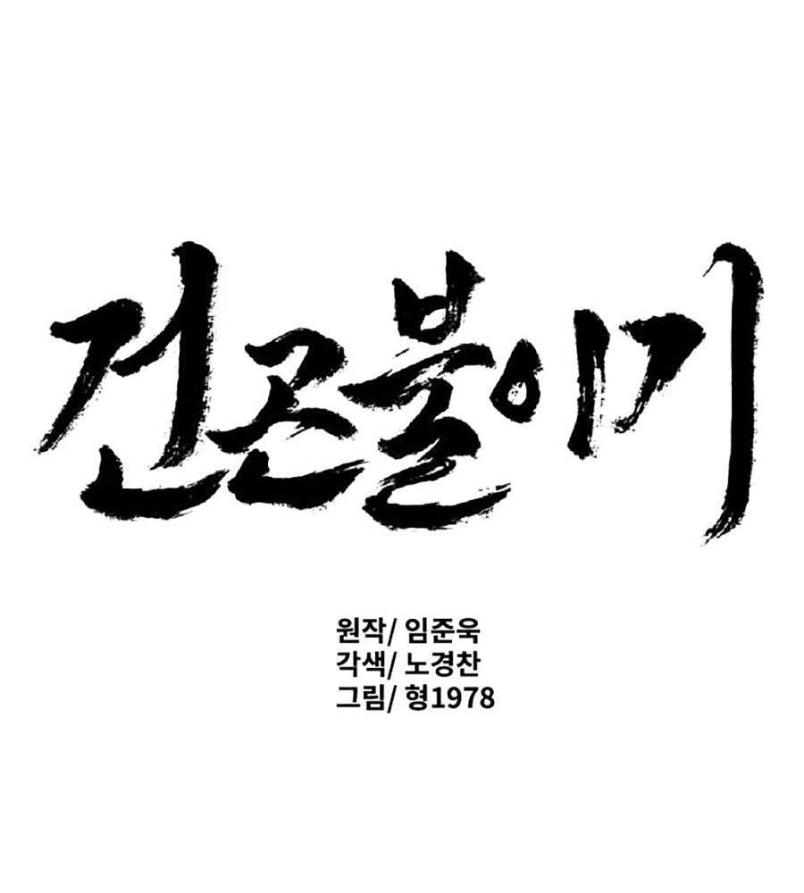 Càn Khôn Bất Dị Ký Chương 1 Ảnh 3
