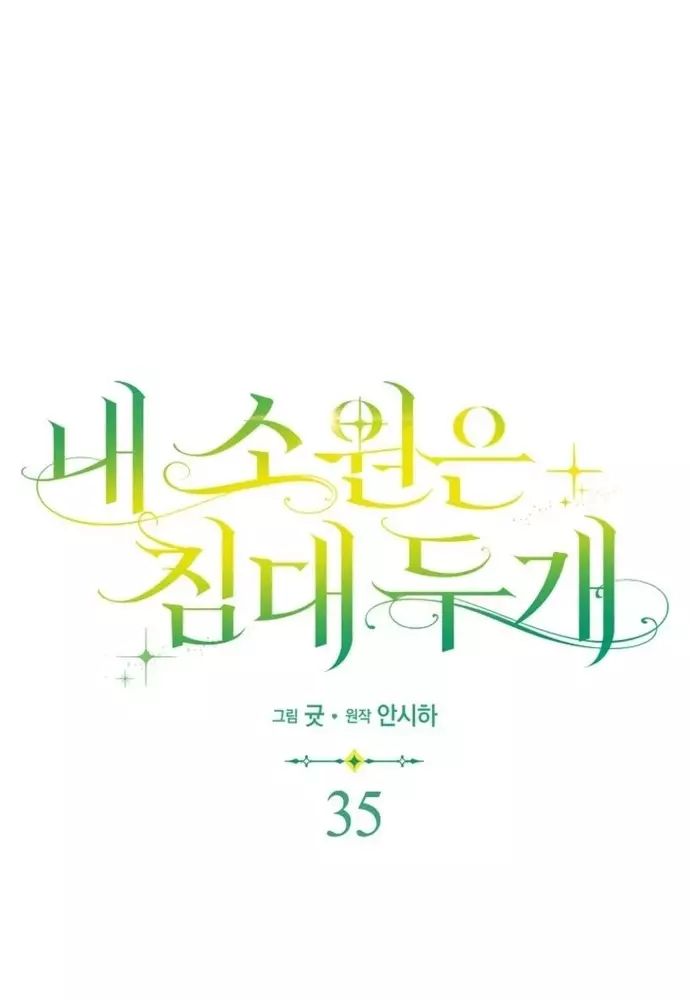 Tôi Chỉ Muốn Ngủ Riêng! Chương 35 Ảnh 65