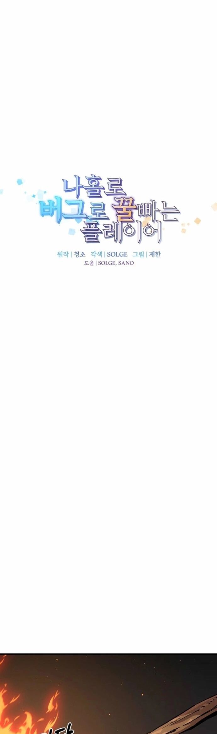 Bug Player - Người Chơi Lỗi Chương 159 Ảnh 16