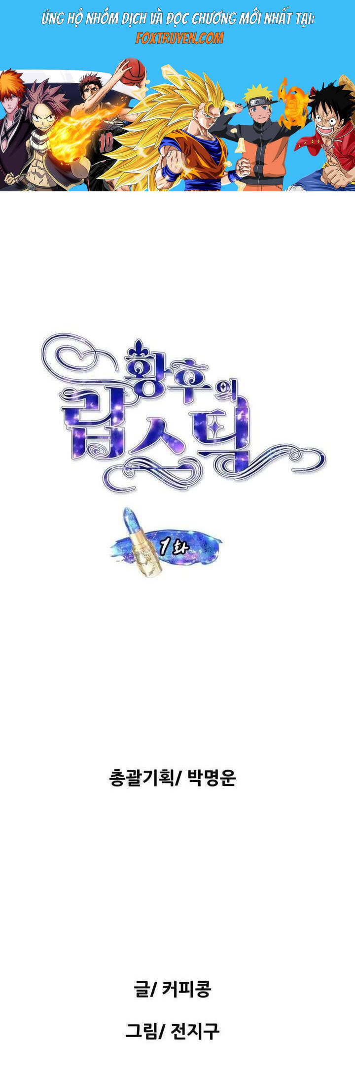 Hoàng Hậu Son Môi Chương 1 Ảnh 2