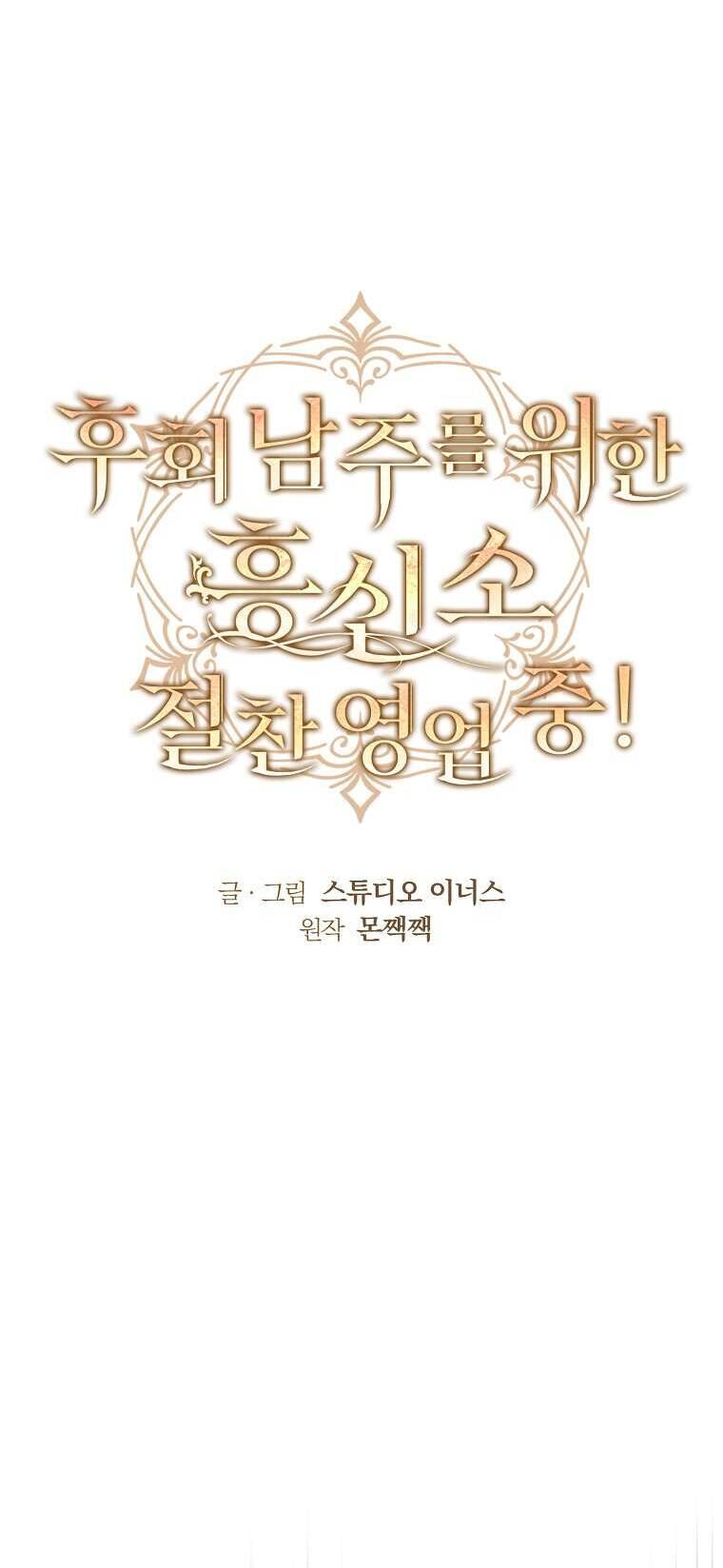 Văn Phòng Thám Tử Dành Cho Nam Chính Hối Hận! Chương 13 Ảnh 40