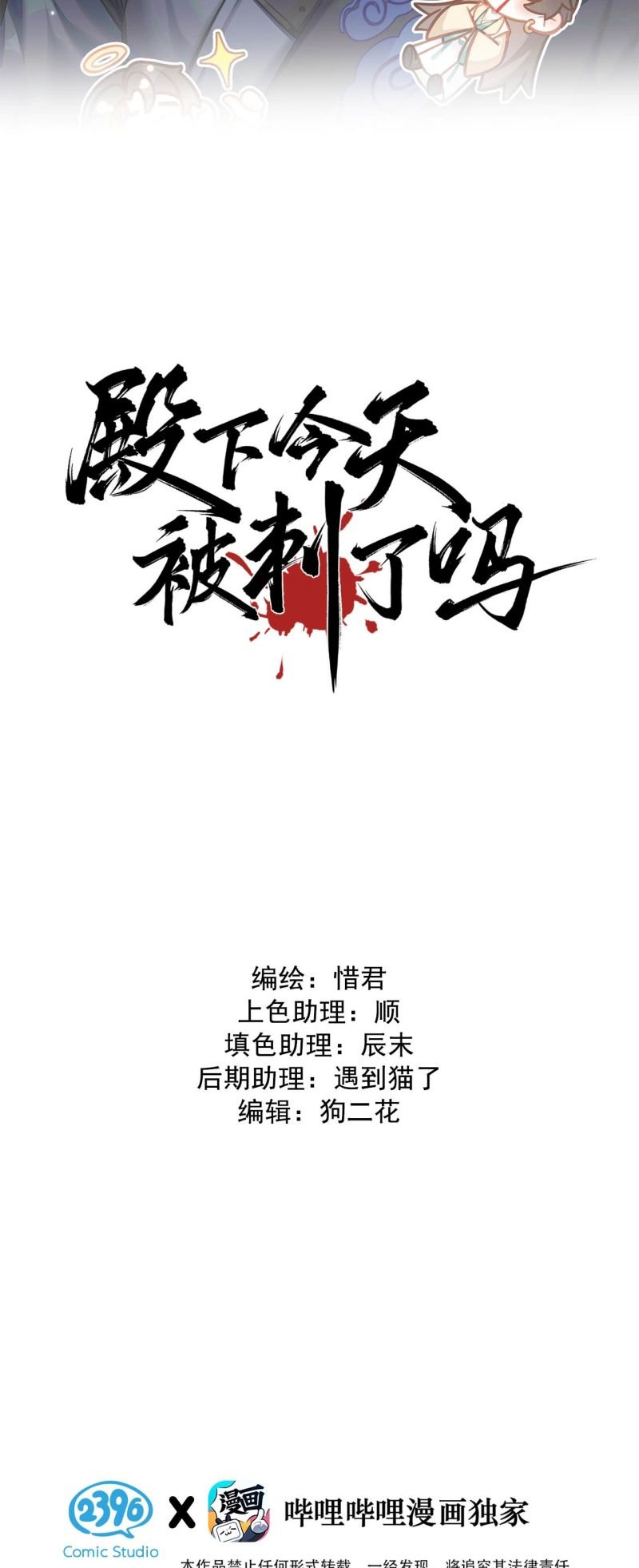 Hôm Nay Điện Hạ Bị Ám Sát Rồi À? Chương 19 Ảnh 3