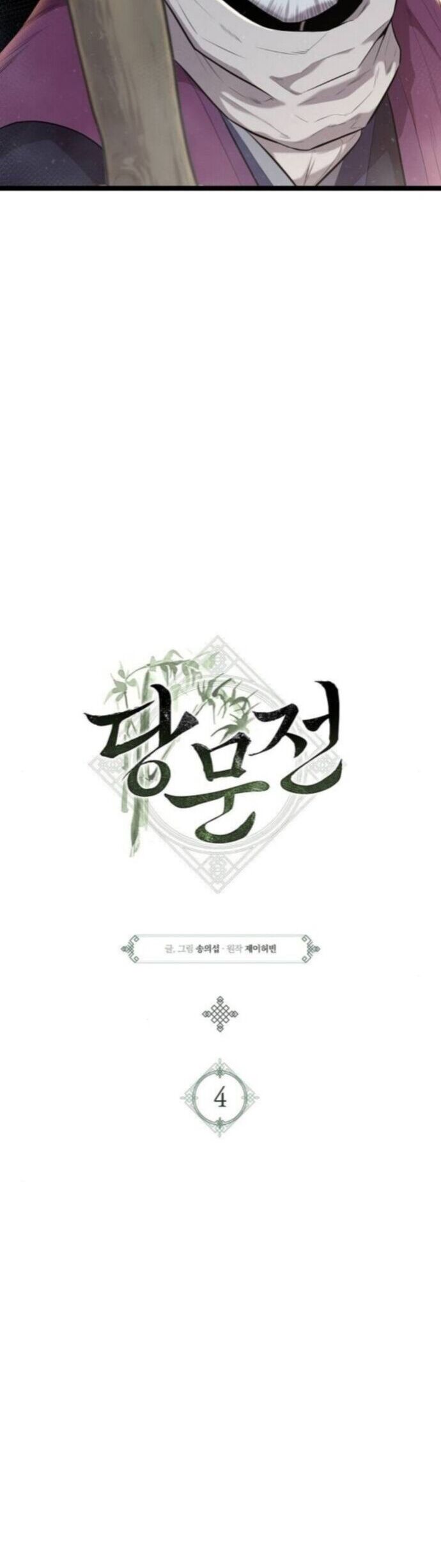 Đường Môn Truyền Kỳ Chương 4 Ảnh 13