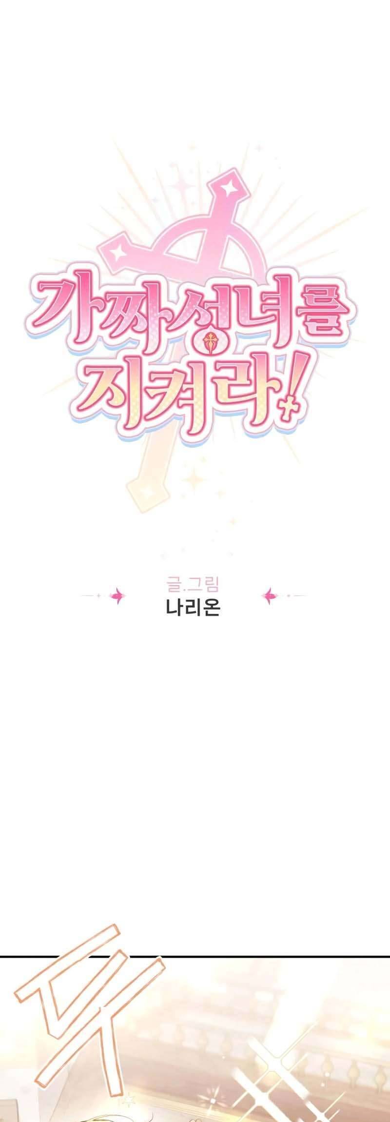 Bảo Vệ Thánh Nữ Giả Mạo Chương 7 Ảnh 9