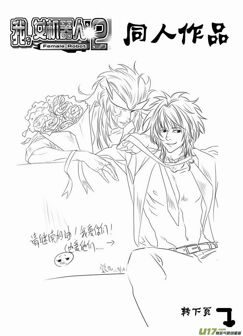 I The Female Robot Chương 116 Ảnh 18